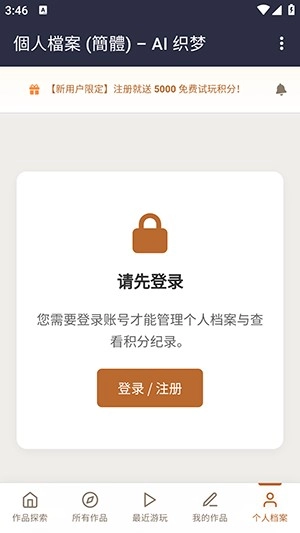 织梦ai聊天(文字剧情互动软件)
