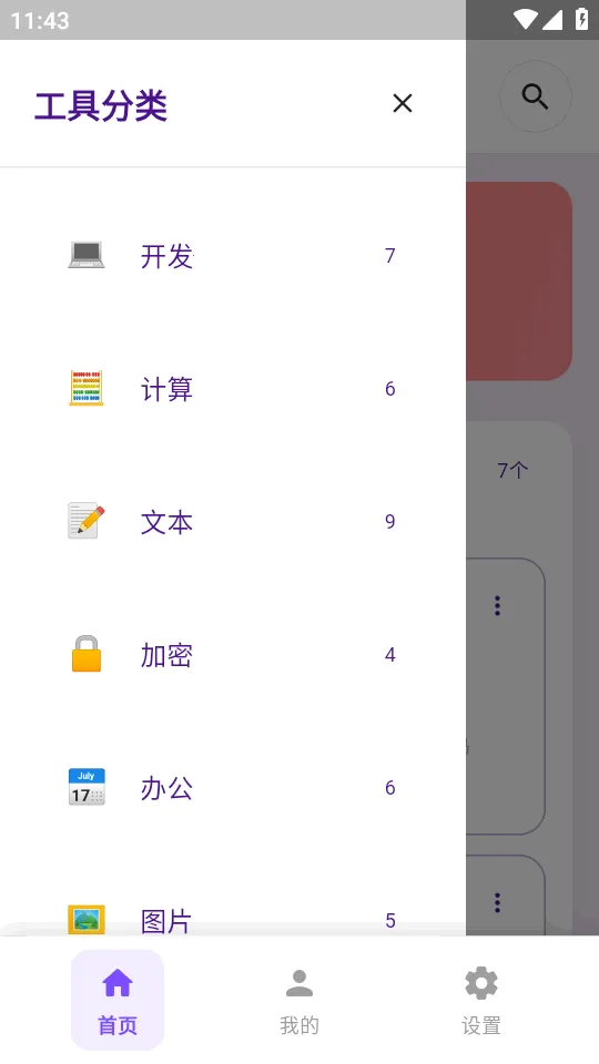 宇宙盒子(多功能工具箱) 宇宙盒子(多功能工具箱)