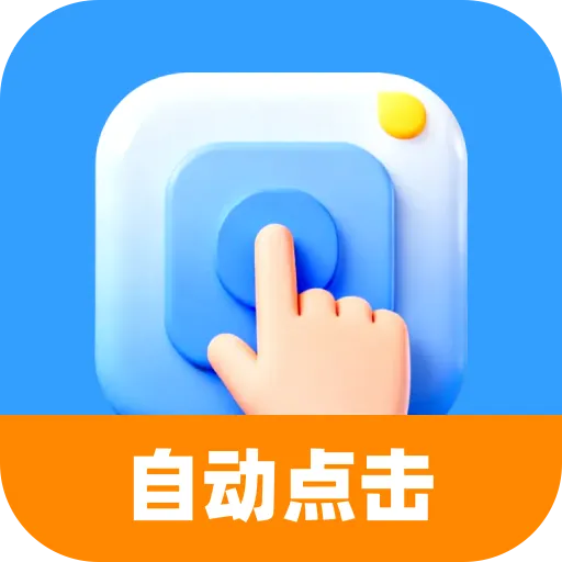 �Զ���������㹤��(���ܵ������)v1.0.0 ��׿��