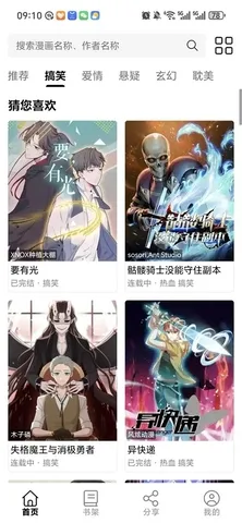 漫屿2026官方正版 漫屿2026官方正版