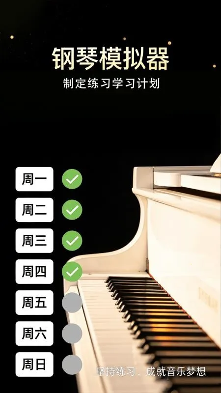 完美弹钢琴模拟器2026官方正版 完美弹钢琴模拟器2026官方正版