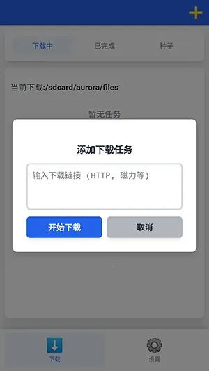 极光下载器(工具下载软件) 极光下载器(工具下载软件)