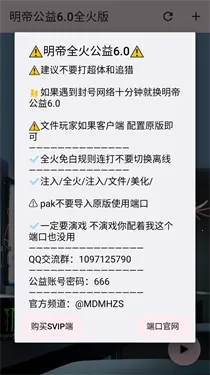 明帝公益全火版(游戏优化工具) 明帝公益全火版(游戏优化工具)