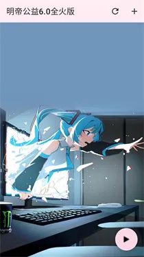 明帝公益全火版(游戏优化工具) 明帝公益全火版(游戏优化工具)