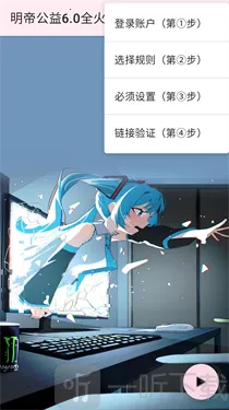 明帝公益全火版(游戏优化工具) 明帝公益全火版(游戏优化工具)