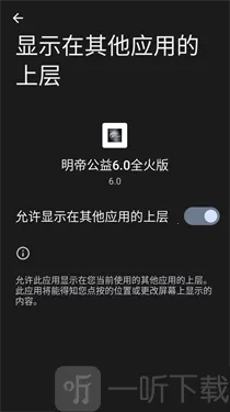 明帝公益全火版(游戏优化工具)