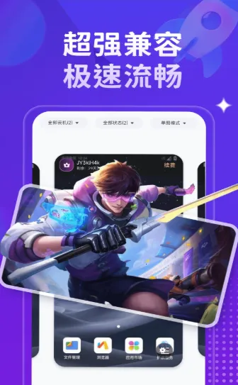星环云手机(云端虚拟手机) 星环云手机(云端虚拟手机)