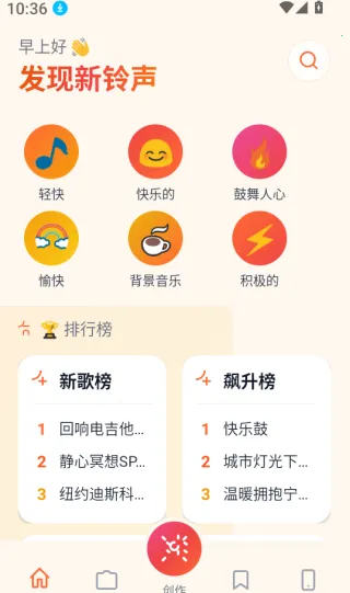 铃库免费铃声(铃声自定义应用)