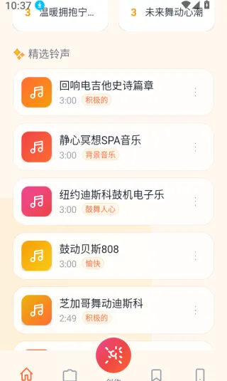 铃库免费铃声(铃声自定义应用)