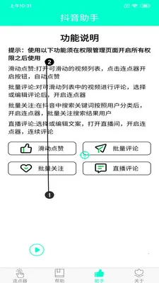 手机连点器最新手机版 手机连点器最新手机版